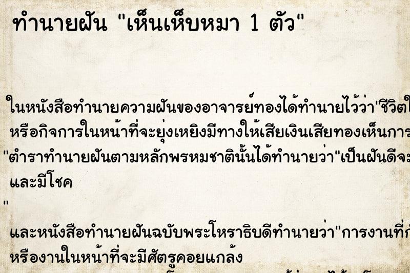 ทำนายฝัน เห็นเห็บหมา 1 ตัว ทำนายฝัน เห็นเห็บหมา 1 ตัว